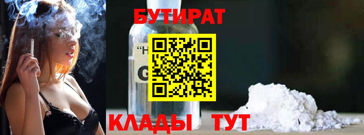 Бутират BDO Казань