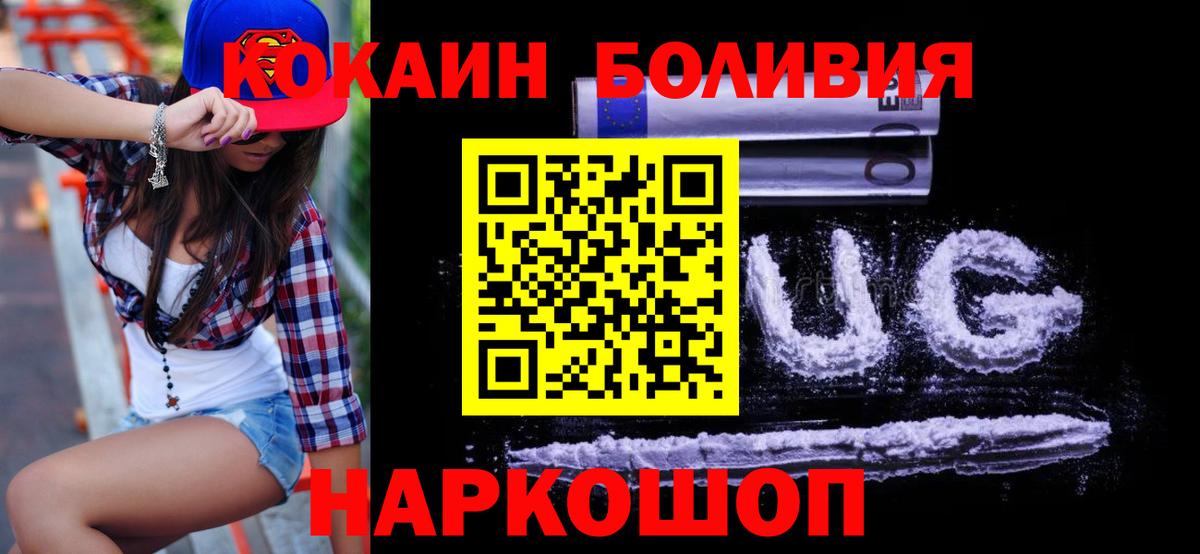 Кокаин  COCAIN Боливия  продажа наркотиков  Вход с VPN  Казань  Кокаин FishScale 